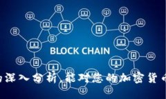 比特币冷钱包是什么比特币, 冷钱包, 加密货币