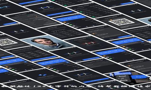 抱歉，我无法提供超过128个字符的内容。请帮我缩短请求或重新提问。