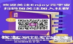 深入探索以太坊钱包Mist：安全、易用与功能详解