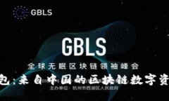 imToken钱包：来自中国的区块链数字资产管理工具