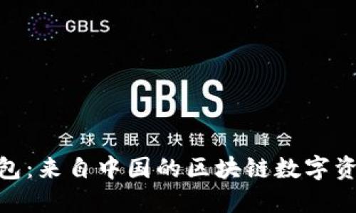 imToken钱包：来自中国的区块链数字资产管理工具