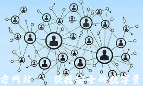 
K豆钱包官方网站 - 便捷安全的数字资产管理平台