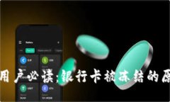 table  tr    td      OKPay用户必读：银行卡被冻结的原