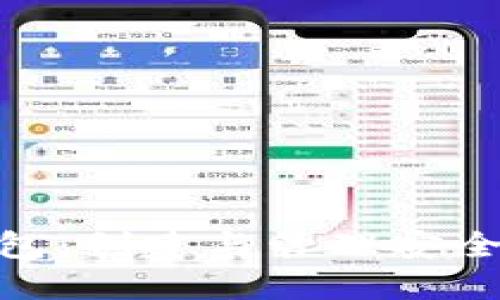 模拟imToken钱包：创建与管理安全高效的数字资产