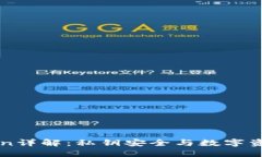 imToken详解：私钥安全与数字资产管理