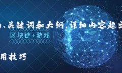 这里是一个简要的关于＂zec钱包怎么设置＂的、