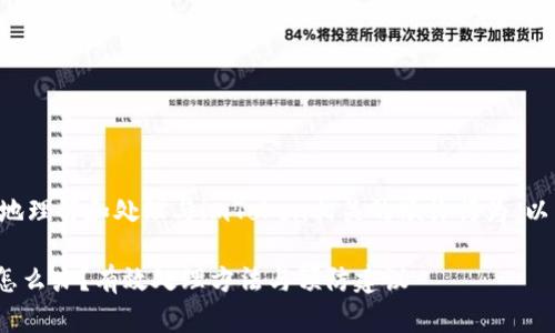 为了帮助您更好地理解和处理与imToken相关的欺诈行为，以下是的和关键词。

imToken被骗了怎么办？有效处理方法与预防建议