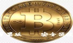 五行币钱包app下载苹果版 – 安全便捷的加密货币