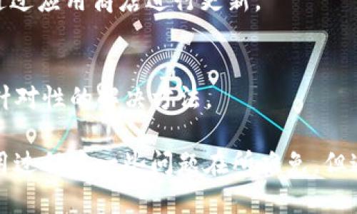   imToken：全球领先的数字资产钱包与区块链浏览器 / 
 guanjianci imToken, 数字钱包, 区块链, 加密货币 /guanjianci 

在数字货币与区块链技术迅速发展的时代，imToken作为一种领先的数字资产钱包，正逐渐成为众多用户的首选。imToken不仅仅是一个钱包，它更是一个集数字资产管理、区块链浏览器与去中心化交易平台于一身的全能型工具。

本篇文章将详细介绍imToken的功能、优势以及使用方式，帮助用户全面了解这一便捷的工具。此外，我们还将针对用户可能提出的四个相关问题进行深入解析，提供详尽的信息。

什么是imToken？

imToken是一款专注于安全、便捷和用户体验的数字资产钱包，支持多种区块链和加密货币。用户可以通过imToken轻松管理自己的数字资产、参与去中心化金融（DeFi）活动、访问去中心化应用（DApp）等。其设计理念旨在让普通用户，也能简单高效地使用区块链技术。

imToken的首要任务是确保用户资金的安全性。它通过多重加密、私钥本地存储、助记词保护等一系列措施，最大限度地保护用户资产安全。此外，imToken还提供易用的界面与用户友好的功能设计，让即便是区块链新手也能快速上手。

据了解，imToken成立于2016年，迄今已有多个版本更新，用户数从最初的数万增长至如今的几百万，覆盖全球多个国家和地区。其团队由一批区块链专业人才组成，致力于为用户提供最优质的数字资产管理服务。

imToken的主要功能

imToken具备多项强大功能，涵盖了用户在数字资产管理过程中的多种需求。以下是其主要功能：

1. **数字资产管理**  
用户可以在imToken中添加多种加密货币资产，方便统一管理。支持的币种包括但不限于：以太坊（ETH）、比特币（BTC）、稳定币USDT等。用户只需简单的几步操作，即可完成数字资产的存储、接收和转账。

2. **去中心化金融（DeFi）支持**  
用户可以直接通过imToken访问各类DeFi应用，包括借贷、交易、流动性挖矿等，享受高收益的金融服务。imToken还提供了包括Uniswap、Aave等多个知名DeFi平台的接入，让用户实现更自由的资产运作。

3. **DApp浏览器**  
imToken内置的DApp浏览器，可以让用户方便地访问各种区块链应用，无需切换其他平台。用户可以直接在imToken中进行游戏、购物、社交等多种体验，极大提升了用户的使用便利性。

4. **安全保障**  
imToken采用私钥本地存储方式，用户私钥不会上传至服务器，确保用户对自己资产的完全控制。此外，imToken还采用多重身份认证机制，为用户的资产安全提供多层保障。

5. **多语言支持**  
为了满足全球用户的需求，imToken支持多种语言界面切换，包括中文、英文、韩文等，让不同国家的用户都能更便捷地使用该工具。

如何使用imToken进行数字资产管理？

使用imToken进行数字资产管理相对简单。以下是详细的使用步骤：

1. **下载与安装**  
用户可以通过各大应用商店或imToken官方网站下载适合自己设备的版本，安装完成后打开应用，进入首页。

2. **创建或导入钱包**  
在应用首页，用户可以选择创建新钱包或者导入已有钱包。如果选择创建新钱包，用户需要设置密码，并生成助记词。请务必妥善保存助记词，因为它是恢复钱包的唯一凭证。如果是导入已有钱包，输入相应的助记词或私钥即可。

3. **添加数字资产**  
用户创建或导入钱包后，可以通过“资产”页面添加所需的数字货币资产。只需选择对应的资产，点击“添加”即可。

4. **数字资产的接收与转账**  
在管理页面，用户可以选择相应资产进行接收或转账。对于接收，用户可生成收款地址发送给对方；对于转账，用户只需输入对方地址和金额，确认后便可完成转账。

5. **访问DApp与参与DeFi**  
用户可以通过imToken内置的DApp浏览器访问自行选择的DApp，参与各种DeFi活动，例如流动性挖矿、去中心化交易等。

总的来说，imToken通过简易的操作流程为用户提供了全方位的数字资产管理服务，真正实现了方便与安全的有效结合。

imToken的优势与市场前景

作为数字资产管理领域的佼佼者，imToken具备多项明显优势，使其在竞争激烈的市场中脱颖而出：

1. **安全性强**  
imToken对用户资产的保护措施非常全面，通过多重加密、私钥本地存储以及助记词保护等措施，确保用户的数字资产安全无虞。

2. **用户体验好**  
imToken注重用户体验，界面，使复杂的区块链操作变得直观易懂。用户即使没有专业技术背景，也能轻松使用。

3. **支持多种资产**  
imToken不仅支持多种主流数字货币，还能通过自定义Token功能，方便用户添加各种ERC20代币，满足不同用户的需求。

4. **不断创新**  
imToken团队始终致力于技术创新与用户反馈的整合，不断更新与改进产品，以保持与市场需求的高度契合。

用户在使用imToken时可能遇到的问题

尽管imToken具有优越的安全性和用户友好性，但用户在使用过程中可能会遇到一些问题。以下是用户可能提到的四个相关问题：

1. **如何处理钱包被盗的问题？**  
2. **如何找回丢失的助记词？**  
3. **为什么转账时出现网络延迟？**  
4. **如何处理无法访问特定DApp的情况？**  

如何处理钱包被盗的问题？

如果用户不幸遇到钱包遭到盗窃的问题，需要立即采取以下措施：

1. **立刻更改密码**  
如用户账户密码或私钥可能泄露，第一时间更改密码以防止进一步损失。确保选择强密码，并启用双重验证以增强安全性。

2. **转移资产**  
如果有任何未被盗取的资产，应立即将这些资产转移至新钱包中。创建新的钱包，使用安全的设备进行转账，确保新钱包的私钥及助记词得到妥善保存，避免再次遭受损失。

3. **确认社交网络安全**  
如果钱包被盗，需确认自己的社交网络、邮箱等其他关联账户的安全。及时更改这些账户的密码，并启用双重认证，确保再次减少被盗风险。

4. **联系imToken客服**  
虽然imToken不能恢复被盗资产，但其客服团队可以为用户提供必要的建议与帮助。用户应详细描述自己的情况，以获取相应指导。

如何找回丢失的助记词？

助记词是用户获取钱包与资产的唯一凭证，若用户丢失了助记词，找回的难度较大。不过，用户可以尝试以下几种方式来恢复：

1. **检查备份**  
如果在创建钱包时有进行备份，需要检查是否有保存助记词的地方，例如：纸张、手机备忘录、密码管理器等。确保备份存储安全，必要时可以备份助记词的地方逐一确认。

2. **通过恢复工具尝试恢复**  
部分钱包软件提供助记词恢复工具。用户可尝试使用这些工具，输入已保存的部分信息，利用这些工具尽量找回有用的信息。

3. **寻求专业帮助**  
如助记词丢失非常严重，则无法从任何地方找回，可以寻求专业数据恢复服务。数据恢复团队或许能够以技术手段来帮助用户恢复丢失信息，但此类服务往往费用高昂，且不一定成功。

为什么转账时出现网络延迟？

网络延迟是数字货币交易中常常出现的问题，其原因可能有多种：

1. **网络拥堵**  
当网络拥堵时，交易的确认速度会变慢，导致交易未成交。用户可以尝试修改交易手续费，支付更高的手续费可能使交易优先被确认。

2. **节点问题**  
用户选择的节点可能存在问题，导致信息无法及时更新。建议用户在imToken内自行切换节点，以减轻网络延迟的问题。

3. **区块链本身的特点**  
每个区块链都有其特定的交易确认时间。例如，比特币根据网络的运作与区块大小，确认时间通常在十分钟以上。用户应对所使用的币种特性有所了解，选择合适的时机进行交易。

如何处理无法访问特定DApp的情况？

如果在使用imToken时遇到无法访问某个DApp的问题，可以尝试以下方法：

1. **检查网络连接**  
确保设备的网络连接正常。用户可以尝试切换网络，如从Wi-Fi切换至移动网络，或者重启路由器以确保网络畅通。

2. **更新imToken应用**  
确保使用的是最新版本的imToken。开发团队时常对应用进行更新，以改善已知问题及增加对新DApp的支持。用户可通过应用商店进行更新。

3. **联系DApp支持团队**  
若问题依然无法解决，用户可联系相应DApp的支持团队进行咨询。他们可能会提供有关访问问题的更详细信息，甚至针对性的解决方法。

总结而言，imToken作为一款全能型数字资产钱包，凭借高安全性与优质的用户体验，赢得了广大用户的信赖。虽然使用过程中一些问题在所难免，但通过及时采取合适的措施，用户仍然能够很好地管理自己的数字资产。