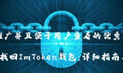 思考一个推广并且便于用户查看的优秀 如何安全