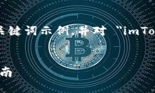 为了结构化您的需求，这里提供了一个的和关键词示例，并对 