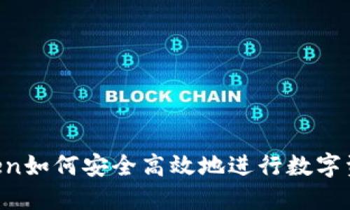 : ImToken如何安全高效地进行数字资产买卖？