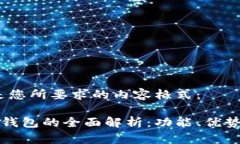 好的，以下是您所要求的内容格式：比特币电子