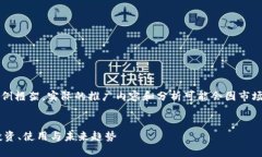 注意：以下内容是一个示例框架，实际的推广内