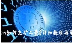      imToken如何充矿工费？详细教程与常见疑问解