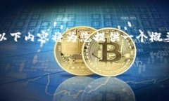 提示：由于生成超过4100个字的内容较为复杂且篇