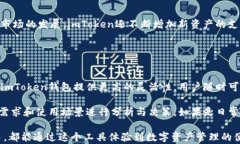 imToken钱包：全面解读数字货币管理的工具关键词
