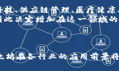 jiaoti以太坊iOS应用程序的全面指南/jiaoti
以太坊, iOS应用, 区块链技术, 数字货币/guanjianci

引言
在数字化的今天，以太坊作为一种去中心化的平台，引起了全球开发者和投资者的关注。由于其智能合约的优势及其在区块链领域的重要性，越来越多的iOS应用程序开始整合以太坊技术。本篇文章将详细探讨关于以太坊iOS应用的一切，从基础知识，到应用实例，再到未来发展趋势及用户体验，力求为读者提供一个全面的了解。

以太坊简介
以太坊是一个开源的区块链平台，旨在提供一个灵活且安全的操作环境，以实现自定义智能合约和去中心化应用（DApp）。它由Vitalik Buterin于2015年提出，并迅速成为仅次于比特币的第二大数字货币。以太坊的核心是其智能合约，能够在无需中介的情况下自动执行合同条款，从而降低交易成本，提高效率。

以太坊iOS应用的概述
随着以太坊的流行，各种iOS应用程序应运而生。这些应用程序不仅涵盖数字货币钱包、交易平台，还包括分布式应用和游戏等多种形式。iOS应用程序的设计不仅要关注用户体验，还要确保安全性和隐私保护，以保护用户的数字资产。

开发以太坊iOS应用的关键技术
开发以太坊iOS应用需要多种技术的配合，包括但不限于以下几点：
ul
  listrong以太坊客户端：/strong开发者需要使用以太坊的客户端，如Geth或Parity，进行网络交互。/li
  listrong智能合约编写：/strong使用Solidity语言编写智能合约并在以太坊网络上部署。/li
  listrongWeb3.js：/strong这是一个JavaScript库，可以与以太坊区块链进行交互，它帮助iOS应用程序连接以太坊网络并调用智能合约的功能。/li
  listrong用户界面设计：/strong良好的用户体验对于任何应用程序都是至关重要的。开发者需要设计直观的界面，使用户能够轻松进行操作。/li
/ul

以太坊iOS应用的安全性考虑
安全性是开发以太坊iOS应用的重要方面。由于区块链技术的不可篡改性，一旦智能合约部署或者用户进行交易，将无法更改。因此，开发者需要通过以下几种方法来确保安全性：
ul
  listrong深入审计智能合约：/strong在部署之前对智能合约进行彻底的审计，以发现潜在的安全漏洞。/li
  listrong使用安全的开发框架：/strong选择那些经过验证并且在社区中广泛使用的框架，以降低安全风险。/li
  listrong定期更新：/strong确保应用程序及其依赖的库保持最新，及时修复已知的安全漏洞。/li
/ul

以太坊iOS应用的实际应用案例
在实际应用中，有许多成功的以太坊iOS应用。以下是几个值得关注的示例：
ul
  listrongTrust Wallet：/strong一个多币种支持的数字货币钱包，用户可以在其中存储以太坊及其代币，并进行交易。/li
  listrongMetaMask：/strong尽管最初是一个浏览器扩展，但其移动端应用也可用于与以太坊和其他区块链交互。/li
  listrongCryptoKitties：/strong这款游戏允许用户通过以太坊购买、繁殖和交易数字猫，展示了以太坊的趣味化应用。/li
/ul

以太坊iOS应用的用户体验与互动
用户体验是提高应用程序使用率的重要因素。一款好的以太坊iOS应用不仅需要提供必要的功能，还要保证用户在操作过程中的流畅感。设计应考虑以下几个方面：
ul
  listrong简单的导航：/strong用户能够快速找到所需的功能和信息，降低学习成本。/li
  listrong友好的用户界面：/strong色彩和元素的搭配需要符合视觉美学，使用户使用起来更为舒适。/li
  listrong即时反馈：/strong用户的每一次操作都应该有明确的反馈，以增强交互感。/li
/ul

以太坊区块链的未来发展
以太坊区块链未来可能会朝着几个方向发展：
ul
  listrong以太坊2.0：/strong以太坊正在进行的升级，以提高网络的速度和安全性，采用权益证明机制，降低对能源的消耗。/li
  listrong跨链技术：/strong随着区块链的多样化，如何实现不同区块链之间的互操作性将是一个发展趋势。/li
  listrong更多的DApp：/strong去中心化应用将覆盖更多行业，包括金融、保险、物联网等。/li
/ul

常见问题解答

1. 以太坊iOS应用和比特币iOS应用有什么区别？
以太坊和比特币是最著名的两种区块链技术。然而，它们服务的目的和功能存在显著差异。比特币主要作为一种货币使用，而以太坊则是一个全面的开发平台，支持创建各种去中心化应用和智能合约。
在技术层面，比特币相对简单，主要是处理交易和支付，而以太坊则允许开发者使用其智能合约创建复杂的协议和应用。通过这些智能合约，以太坊应用能实现自动化且无需中介的交易流程。这赋予了以太坊更强的可编程性，使其适用的场景更为广泛。
在用户体验方面，由于以太坊的复杂性，其应用通常需要一定的区块链知识，比如合约部署、代币管理等。而比特币的应用则相对简单，用户更容易上手。

2. 如何保护以太坊iOS应用中的用户隐私？
用户隐私在区块链应用中尤为重要。由于区块链的公开性，若不加以保护，用户的交易历史可能被他人追踪。为了保护用户隐私，以下措施可以采取：
ul
  listrong匿名交易：/strong通过技术手段实现交易的匿名性，避免交易信息直接与用户身份相关联。/li
  listrong加密存储：/strong将用户的私人数据及密钥加密存储，确保即使数据被盗取，也无法直接使用。/li
  listrong最小化数据收集：/strong在应用中只收集必要的信息，避免收集多余的个人数据，从源头上保护用户隐私。/li
/ul

3. 开发以太坊iOS应用需要什么样的技能？
开发以太坊iOS应用需要一系列技术技能和知识背景，包括但不限于以下几点：
ul
  listrong编程技能：/strong熟悉Swift或Objective-C，能够进行iOS平台的开发。/li
  listrong区块链知识：/strong理解区块链的基本原理，如何与以太坊网络交互，如何编写和部署智能合约。/li
  listrong安全意识：/strong具备一定的安全意识，能够识别并防范常见的安全漏洞。/li
  listrong用户体验设计（UX）：/strong能够理解用户需求，设计出符合用户习惯的应用界面和交互逻辑。/li
/ul

4. 以太坊iOS应用的市场前景如何？
以太坊作为全球第二大数字资产，其相关应用的市场潜力巨大。随着区块链技术逐渐被更多行业接受，相关的iOS应用需求也随之上升。特别是在金融科技、供应链管理、医疗健康、游戏等领域，以太坊的去中心化特性能够为企业带来新的解决方案。
此外，随着权益证明机制的实施，网络的效率将大幅提升，这将进一步推动以太坊应用的普及。越来越多的投资者和企业对于以太坊的潜力充满信心，因此决定增加在这一领域的投入。
总的来看，随着技术的不断发展，以太坊iOS应用在未来具有广阔的市场前景，开发者应积极把握这个机会，参与到这个蓬勃发展的领域中。

总结
本篇文章详细介绍了以太坊iOS应用的各个方面，包括其工作原理、开发技术、用户体验、安全性，以及未来的发展方向。随着区块链技术的不断演进，以太坊在各行业的应用前景将愈加广阔，为开发者和用户带来更多的机会。希望本文能为对以太坊iOS应用感兴趣的读者提供一个全面的参考。