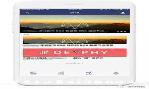 TRX钱包转账需要多少费用？详解转账流程与注意事项