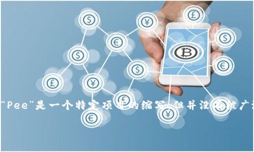 在区块链和加密货币的领域中，