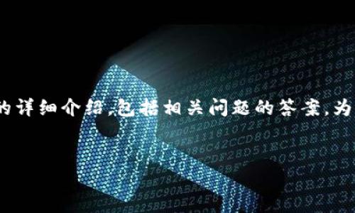 这里是一个关于如何将OMG（OMG Network）存入IM钱包的详细介绍，包括相关问题的答案。为了确保提供对用户友好的、的内容，以下是相应的和关键词。


如何将OMG存入IM钱包？详细指南与常见问题解答