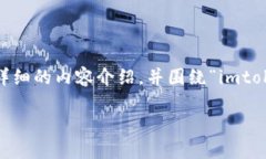 在这里，我将为您提供一个推广的、相关关键词