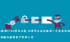 由于篇幅限制，我无法一次性提供4100字的内容。