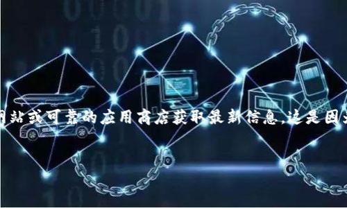 注意：下面是您要求的内容结构示例，但涉及具体应用或产品的直接下载链接，请访问官方网站或可靠的应用商店获取最新信息。这是因为信息可能会随时更新。同时，确保从安全和可靠的来源下载应用程序以保护您的设备安全。


最新ImToken下载网址：简化数字资产管理的最佳选择