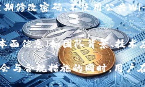 yyyyok交易所官网最新消息/yyyy
OKEx, 数字货币, 加密货币, 交易平台/guanjianci

一、OK交易所简介
OKEx是一家全球领先的数字货币交易平台，成立于2017年，总部位于马耳他。作为行业中的佼佼者，OKEx提供多种加密货币的交易对，包括比特币、以太坊等主流数字资产，以及一些新兴的代币。OKEx的目标是为全球用户提供安全、高效、稳定的数字资产交易服务，并致力于推动区块链技术的发展。

二、OK交易所的市场地位
在数字货币市场中，OKEx占据了相当大的市场份额。根据CoinMarketCap的数据，OKEx常年位列全球前五大加密货币交易所之一，在交易量、用户数量与市场认可度上都有显著表现。平台不仅支持现货交易，还具有衍生品交易、杠杆交易等多种交易方式，满足了不同用户的投资需求。

三、最新消息概览
近期，OKEx官网发布了一系列重要消息，涉及新币上线、交易手续费调整、安全措施升级等内容。这些消息的发布对用户的交易决策以及投资组合的调整都有重要影响。

四、最新上线的数字货币
在最新消息中，OKEx宣布将上线多种新兴加密货币。这些数字资产在区块链社区中受到了关注，并且具有较高的技术创新性。例如，某些项目可能融入了去中心化金融（DeFi）的概念，提供更好的流动性和收益空间。用户可以通过OKEx平台买入这些新兴资产，以便于捕捉市场机遇。

五、交易手续费调整
另一方面，OKEx也宣布将对部分交易对调整交易手续费，使得用户在进行交易时能够享受更低的成本。这一变化将吸引更多的交易者入驻该平台，同时也能够促使频繁交易的用户更有动力进行交易。这种灵活的手续费政策反映了OKEx对用户需求的敏感度。

六、安全性措施升级
在当前的行业背景下，数字货币交易所面临着越来越多的安全挑战。为了提高用户资金的安全性，OKEx官网表示将进一步升级其安全技术，包括引入新的加密算法和多重身份验证机制。这些措施将帮助平台抵御潜在的黑客攻击，并保护用户的资产安全。

七、用户活动及福利
最近，OKEx还推出了一系列用户活动，包括交易奖励、注册赠金等。这些活动旨在吸引新用户注册及激励现有用户进行更多交易。此外，用户在参与活动的同时，还能够提高对交易市场的理解。

八、Frequently Asked Questions (FAQs)

问题一：如何在OKEx进行注册？
注册OKEx账户非常简单。首先，访问官方网站并点击“注册”按钮。随后，输入您的邮箱或手机号码，并设置一个安全密码。接下来，您将收到一封确认邮件或短信，点击链接完成验证。部分用户可能需要完成身份验证（KYC）以遵守监管要求。在通过验证后，您便可以开始在平台上进行交易。

问题二：OKEx的手续费如何计算？
OKEx的交易手续费是根据用户的交易量和账户级别进行计算的。普通用户通常需要支付较高的手续费，而VIP用户、持有一定数量OKB代币的用户则可以享受更低的手续费率。用户可以登录账户查看具体的手续费结构及适用的费率标准。手续费的透明性有助于用户作出明智的交易决策。

问题三：如何提升在OKEx的交易安全性？
为了增强账户的安全性，用户可以采取多种措施。首先，建议启用双重身份验证（2FA），这一功能可有效防止未授权的登录尝试。此外，定期修改密码、不使用公共Wi-Fi进行交易、保持设备和软件的最新状态也至关重要。OKEx还提供了资产冷存储等特性，以确保用户的数字资产安全。

问题四：如何选择合适的交易对？
在OKEx平台上，用户可以根据多种因素选择合适的交易对。首先，需要关注市场趋势，选择有增长潜力的数字资产。其次，分析代币的基本面信息（如团队背景、技术应用等），可以帮助用户判断其长期价值。此外，了解市场行情及交易规模，可以帮助用户进行更好的决策。

总结：OKEx作为一家知名的数字货币交易所，凭借其丰富的产品线和不断改进的用户体验吸引了大量用户。在了解其最新消息、投资机会与合规措施的同时，用户在进行交易时应保持警惕，确保自身资产的安全。希望以上信息能为您在OKEx的交易之旅提供帮助。