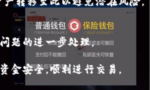   如何找到Gate.io钱包地址：详细步骤与指南 / 

 guanjianci Gate.io, 钱包地址, 加密货币, 数字资产 /guanjianci 

一、什么是Gate.io钱包地址？
Gate.io作为一家知名的数字资产交易所，为用户提供了多种加密货币的交易及相关服务。钱包地址是指用户在区块链网络中存放、接收和转账数字资产的唯一标识符。每个用户在Gate.io平台上都有自己的钱包地址，用于存取不同类型的加密货币。了解钱包地址对于任何参与加密货币交易的人都至关重要，特别是在存款和取款操作中。

二、如何找到Gate.io的钱包地址
要找到Gate.io的钱包地址，用户需要通过以下几个步骤进行操作：
ol
    listrong登录Gate.io账户：/strong首先，用户需要访问Gate.io的官方网站，并使用自己的账户信息进行登录。如果还没有账户，可以注册一个。/li
    listrong进入资产管理页面：/strong登录后，用户可以在页面上找到“资产”或“钱包”的选项。点击进入后，系统将显示用户的所有数字资产。/li
    listrong选择币种：/strong在资产管理页面，用户将看到支持的所有加密货币。在这里，选择你想要查看钱包地址的特定币种，例如比特币（BTC）、以太坊（ETH）等等。/li
    listrong获取钱包地址：/strong选择特定币种后，系统会显示该币种的详细页面。在这里，可以找到“充值”或“存款”选项。点击后，系统将显示相关的充值信息，包括钱包地址。用户可以根据提示复制该地址使用。/li
/ol
通过以上步骤，用户可以轻松找到自己的Gate.io钱包地址，并确保在进行加密货币的存取操作时使用正确的地址。

三、在Gate.io中使用钱包地址的注意事项
当用户在Gate.io中使用钱包地址时，有几个重要的注意事项：
ol
    listrong确保地址准确：/strong在进行存款时，确保复制和粘贴的地址是完全准确的。如果输入错误，资产可能会丢失，难以追溯。/li
    listrong不同币种地址不同：/strong每种加密货币都有自己独特的钱包地址。确保在存入或提取时选择正确的币种，以避免资产丢失。/li
    listrong定期检查余额：/strong用户应该定期检查自己在Gate.io的资产余额，以确保所有交易都是预期中的。若发现异常交易，应立即联系Gate.io客服。/li
    listrong启用双重认证：/strong为保障账户的安全，建议用户在Gate.io上启用双重认证（2FA）。这可以增加额外的保护层，防止未经授权的访问。/li
/ol

四、如何保障在Gate.io上的交易安全
作为加密货币交易所，交易安全是每个用户最关心的内容。以下是一些建议，以确保在Gate.io 上的交易安全：
ol
    listrong使用强密码：/strong确保账户密码复杂且唯一，避免使用容易猜到的信息。定期更改密码，请选择字母、数字和特殊字符的组合。/li
    listrong启用双重认证：/strong如前所述，启用双重认证可以防止未经授权的访问。即使密码被盗，攻击者也难以访问用户账户。/li
    listrong定期检查交易记录：/strong定期查看自己的交易记录，确保所有的交易都是自己主动的，而非未经授权的交易。/li
    listrong保管好私钥：/strong在使用其他钱包时，保管好你的私钥，避免将其保存在容易被攻击的地方。/li
    listrong使用冷钱包存储大量资产：/strong若用户拥有大额数字资产，可以考虑使用冷钱包进行长期存储，这样可以保障资产安全。/li
/ol

五、常见问题
h41. 如何确保我的Gate.io钱包地址不被找不到？/h4
确保钱包地址始终可用，并方便查找，可以采取以下措施：定期更新个人信息、做好交易记录和备份，使用密码管理工具等。当有重要交易时，提前确认地址是一个非常好的习惯。

h42. 我在Gate.io交易遇到问题，应该如何联系官方支持？/h4
Gate.io提供了多种联系方式，包括在线客服、电子邮件支持和社交媒体渠道。用户应该首先查阅帮助中心，以获取快速解决方案。如仍有问题，可通过平台注册的邮箱联系官方支持。

h43. 如果我的钱包地址被泄露，怎么办？/h4
如果你怀疑钱包地址被泄露，首先应更改相关账户密码并启用双重认证。虽然已经公开的钱包地址是无法更改的，但你可以通过创建新的钱包地址并将资产转移至此以避免潜在风险。

h44. 如何处理Gate.io的提款延迟？/h4
如果在Gate.io提款出现延迟，首先确认交易状态。然后查看是否存在网络拥堵或其他系统问题。若问题依然存在，及时联系Gate.io官方客服，申请对提款问题的进一步处理。

通过以上内容，用户可以更好地理解Gate.io钱包地址的定位、使用，以及与其相关的各种问题和解答。这些信息将有效指导用户在Gate.io的使用中，保障资金安全，顺利进行交易。