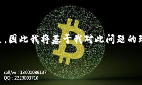 关于您的问题“btt能提到im钱包吗”，这个问题的上下文和背景信息并不充足，因此我将基于我对此问题的理解进行详细解答。如果您希望了解更具体的内容，请提供更多的上下文信息。

###  BTT 代币能否提到 IM 钱包？全面解析与指南 