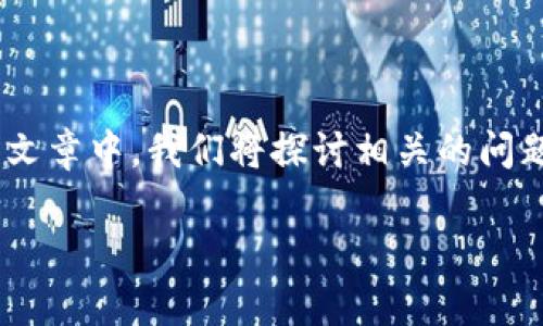 为了帮助您了解如何找到im钱包导出的私钥，我将为您提供一个详细的指南和信息。在这篇文章中，我们将探讨相关的问题，包括如何安全存储私钥、私钥的作用以及如何防止私钥丢失等。以下是结构化的内容展示。

如何在im钱包中找到导出的私钥？详细解读与存储安全策略