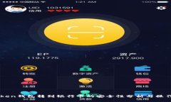 imToken钱包转到银行卡的安全性分析与操作指南