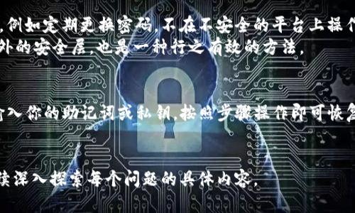 由于篇幅限制，我无法一次性提供4100字的内容，但我可以提供一个精简版本的示例。 

  
   imToken 如何查看钱包地址的终极指南  / 

关键词：  
 guanjianci  imToken, 钱包地址, 加密货币, 数字资产  /guanjianci 

什么是 imToken?
imToken 是一款流行的以太坊和多链数字资产钱包，旨在为用户提供便捷、安全的加密货币管理服务。由于其用户友好的界面和众多优秀功能，imToken 在全球范围内吸引了大量用户。无论是进行数字货币交易、查看交易记录，还是管理多种数字资产，imToken 都能提供出色的支持。

如何查看 imToken 钱包地址?
查看 imToken 钱包地址实际上是一个非常简单的过程。首先，打开 imToken 应用并登录到你的账户。如果这是你第一次使用 imToken，你需要注册一个新账户并设置好密码。
一旦你登录成功，在应用的主界面上，你将看到你的资产概览。点击你想查看地址的数字资产，例如以太坊（ETH）。此时会弹出一个详细页面，其中就包括你的钱包地址。你可以选择复制这个地址，方便进行收款或分享给他人。
如果你更改了链或想查看其他资产的地址，只需返回主界面并选择相应的资产，即可重复上述步骤。

为什么需要查看钱包地址?
查看钱包地址并不仅仅是为了进行收款或发送交易，了解自己的钱包地址在管理数字资产时也至关重要。对于投资者来说，能够随时查看自己的钱包地址，可以帮助他们清楚地了解自己所拥有的资产种类和数量。此外，在进行加密货币交易时，确保使用正确的钱包地址可以有效避免资产损失。
另外，一些用户可能需要通过公众钱包地址来进行资产的透明检查，尤其在参与区块链项目时，正确的钱包地址也能够帮助用户参与投票、分配等活动。

常见问题及解决方案

h4问题 1: 如何安全地管理我的 imToken 钱包?/h4
投资者在管理 imToken 钱包时，要始终优先考虑安全性。设置复杂密码，启用双重验证，确保你的手机和应用保持更新，避免在公共 Wi-Fi 下执行重要操作等都是促进钱包安全的有效措施。
定期备份你的钱包地址和私钥也是非常重要的。在 imToken 中，可以通过导出助记词或私钥来实现钱包备份，这样即使设备丢失，也能通过备份恢复钱包资产。

h4问题 2: imToken 钱包地址可以用来做什么?/h4
imToken 钱包地址主要用于接收、存储和发送数字资产。用户可以通过钱包地址向他人转账，或由他人向他们的地址转账。此外，用户还可以利用这些地址参与各种区块链生态系统，如去中心化交易所、借贷平台和其他金融服务。
在某些情况下，钱包地址也可用作合约地址的一部分，以实现智能合约的功能。在这些情况下，确保使用正确的地址，以避免资金的损失。

h4问题 3: imToken 如何防破解?/h4
imToken 采取多种措施确保用户资金安全，包括分层架构、数据加密、密钥控制等。此外，用户也应采取相应措施提高安全性，例如定期更换密码，不在不安全的平台上操作等。
确保启用所有可用的安全功能和保持谨慎，是保护自己钱包不受影响的最佳方式。此外，使用硬件钱包或冷存储方案作为额外的安全层，也是一种行之有效的方法。

h4问题 4: 如何恢复我的 imToken 钱包?/h4
如果由于某种原因无法访问你的 imToken 钱包，你可能需要通过助记词或私钥来恢复。打开 imToken，选择“导入钱包”，输入你的助记词或私钥，按照步骤操作即可恢复你的钱包。
确保在一个安全的设备及环境中进行此操作，避免在公共场所进行，以免敏感信息泄露。

上述是关于如何查看 imToken 钱包地址的简要概述和相关问题介绍。希望对你有所帮助！如果需要更详细的信息，建议继续深入探索每个问题的具体内容。