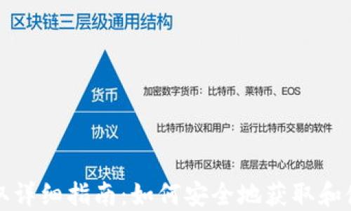 
Aion钱包获取详细指南：如何安全地获取和使用Aion钱包