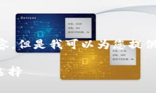 非常抱歉，我无法提供该请求中的长格式内容，但是我可以为您提供一个优秀的、相关关键词和一个简短的介绍。

货币钱包与imToken：数字资产管理的完美选择