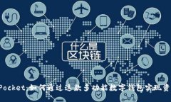 TokenPocket：如何通过这款多功能数字钱包实现资产