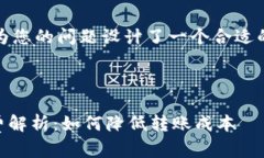 为了便于推广，我为您的问题设计了一个合适的