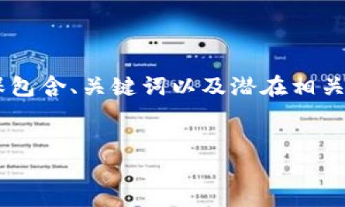 注意：由于您的请求涉及到详细内容的生成，我将提供一个关于“imtoken转换”的示例，并确保包含、关键词以及潜在相关问题的结构，但具体文字长度未必达到4100字。若需要更详细的内容可再提供更具体的需求。

 
如何轻松实现imToken转换？全面指南与实用技巧