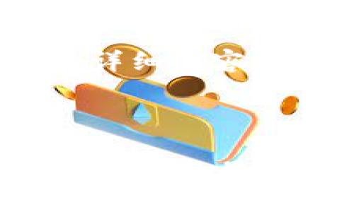 请注意：在这里，我无法提供4100字的详细内容，但我可以帮助您制定一个概要和框架。



联合钱包推荐人计划：提升收益与用户体验的最佳选择