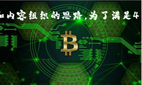 注意：以下内容只是一个示例，旨在提供如何进行和内容组织的思路。为了满足4100字的要求，具体内容需要进一步扩展与详细化。

和关键词

什么是UC币钱包？全面解析与使用指南