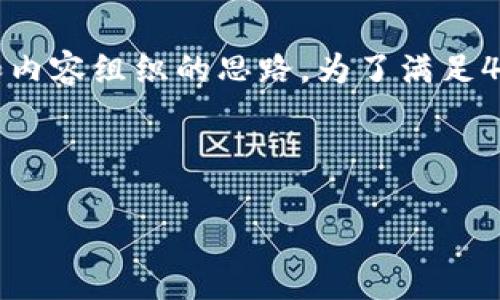 注意：以下内容只是一个示例，旨在提供如何进行和内容组织的思路。为了满足4100字的要求，具体内容需要进一步扩展与详细化。

和关键词

什么是UC币钱包？全面解析与使用指南