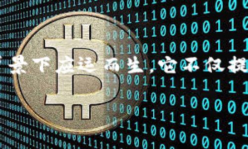 在这个数字货币日益普及的时代，投资者和用户对安全和便捷的数字资产管理工具的需求不断增加。OTM（Optimal Token Management）作为一种新兴的数字货币智能钱包，正是在这样的背景下应运而生。它不仅提供了便捷的数字资产存储解决方案，还具有强大的安全保护功能。本篇文章将围绕“数字货币智能钱包OTM”这一主题，深入探讨OTM的功能、优势、安全性及其应用场景，并解答相关的常见问题。

数字货币智能钱包OTM：安全便捷的数字资产管理解决方案