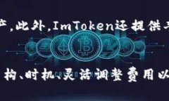 如何ImToken转账费率，了解加密交易的费用结构与