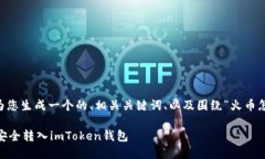 为了提供您所需的内容，我将为您生成一个的、