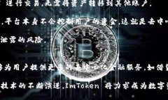 ImToken 是一家专注于数字资产管理和区块链技术的