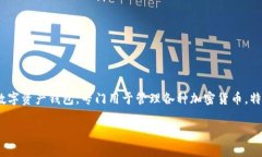 imToken钱包在中文中通常被称为“imToken钱包”。这