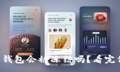 :下载虚拟币钱包会被冻结吗？看完你就明白了！