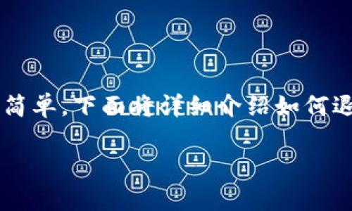 在 imToken 中退出登录的步骤其实非常简单，下面将详细介绍如何退出 imToken 账户，并解答一些相关问题。

如何在 imToken 中安全退出登录？