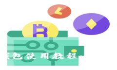 全面解析BTS2.0钱包使用教程：轻松管理你的数字